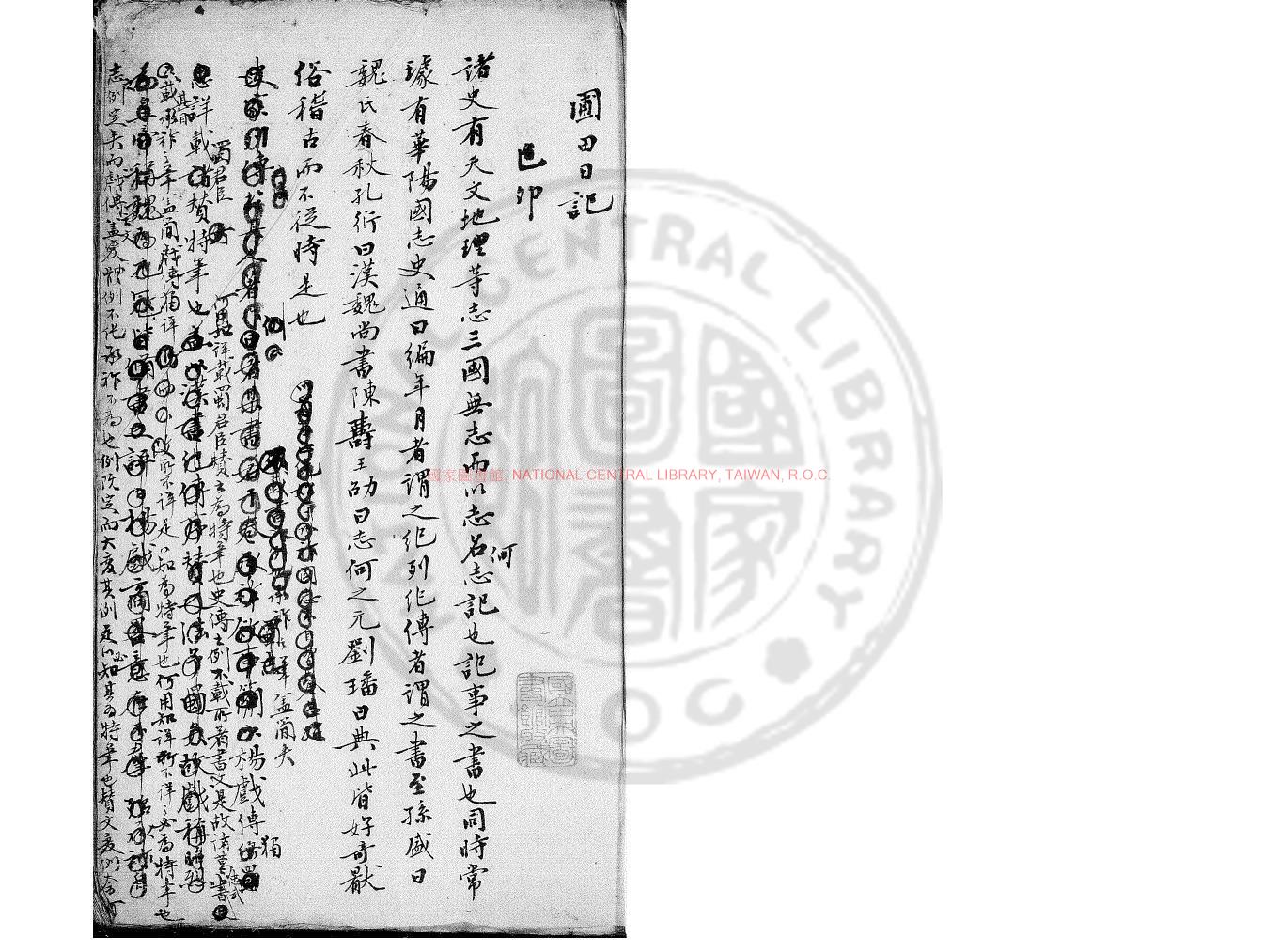 08706-圃田日記_(清)陳景蕃撰_手稿本0