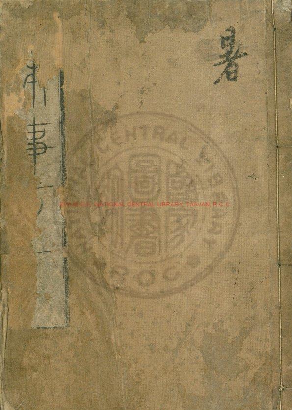 08712-普濟本事方_(宋)許叔微撰_日本享保二十一年(1736)刊本0