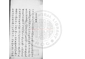 08759-奇門遁甲要略_鈔本0 08759-奇門遁甲要略_鈔本0
