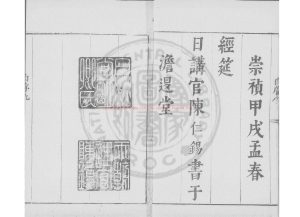 08764-奇賞齋古文彙編_(明)陳仁錫編_明崇禎甲戌(7年_1634)刊本1 08764-奇賞齋古文彙編_(明)陳仁錫編_明崇禎甲戌(7年_1634)刊本1