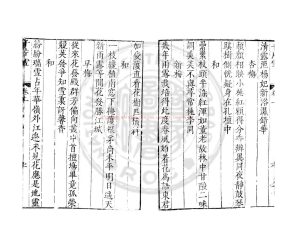 08812-千片雪_(元)馮海粟詠_明萬曆間(1573-1620)金陵荊山書林刊本1 08812-千片雪_(元)馮海粟詠_明萬曆間(1573-1620)金陵荊山書林刊本1