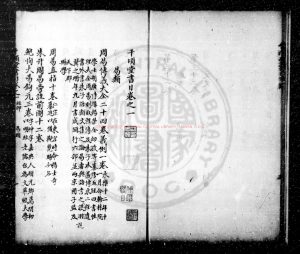 08814-千頃堂書目_(清)黃虞稷撰_鈔本1 08814-千頃堂書目_(清)黃虞稷撰_鈔本1