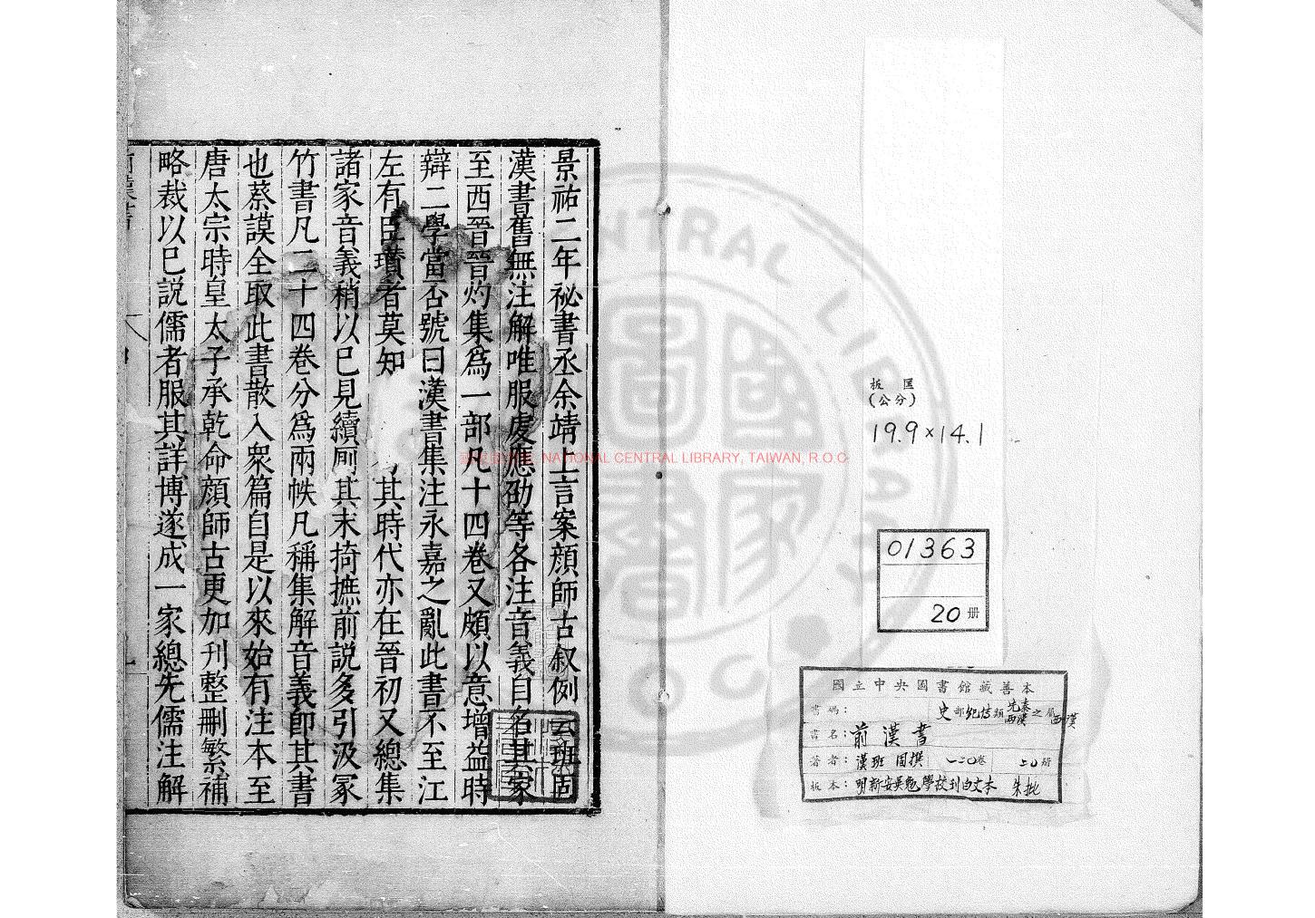 08831-前漢書_(漢)班固撰_明崇禎十五年(1642)虞山毛氏汲古閣刊本0