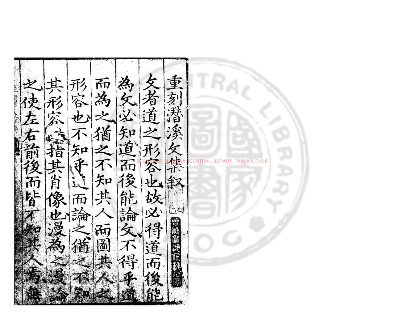 08886-潛溪先生集_(明)宋濂撰_明天順元年(1457)弋陽黃氏蜀中刊本配補鈔本0