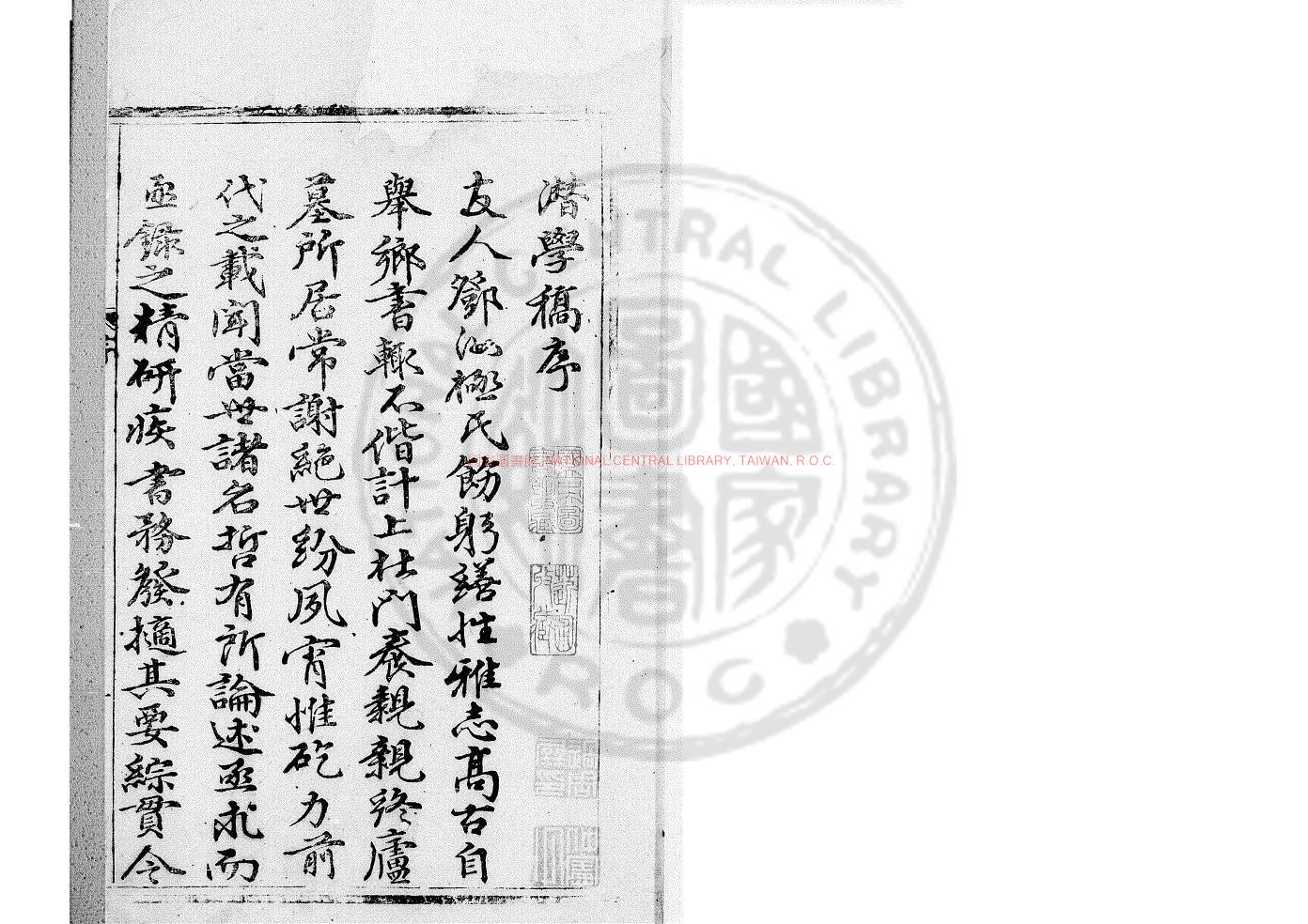 08889-潛學稿_(明)鄧元錫撰_明萬曆間(1573-1620)活字本0