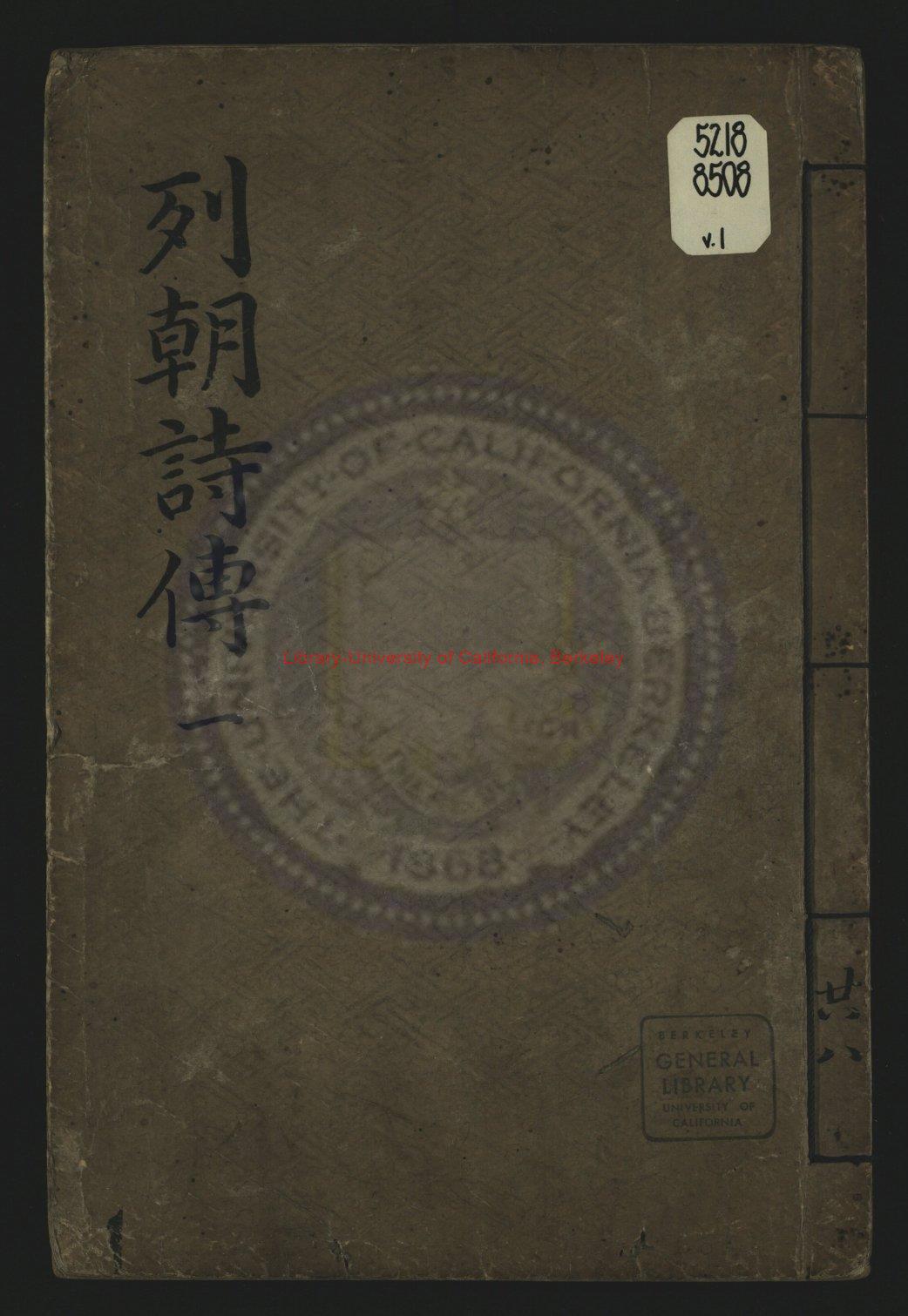 08905-錢牧齋先生列朝詩集小傳_清康熙三十七年（1698）誦芬堂刻本0