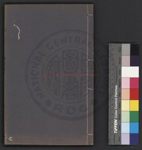 08911-錢氏小兒藥證直訣_(宋)錢乙撰_明起秀堂重刊本0 08911-錢氏小兒藥證直訣_(宋)錢乙撰_明起秀堂重刊本0