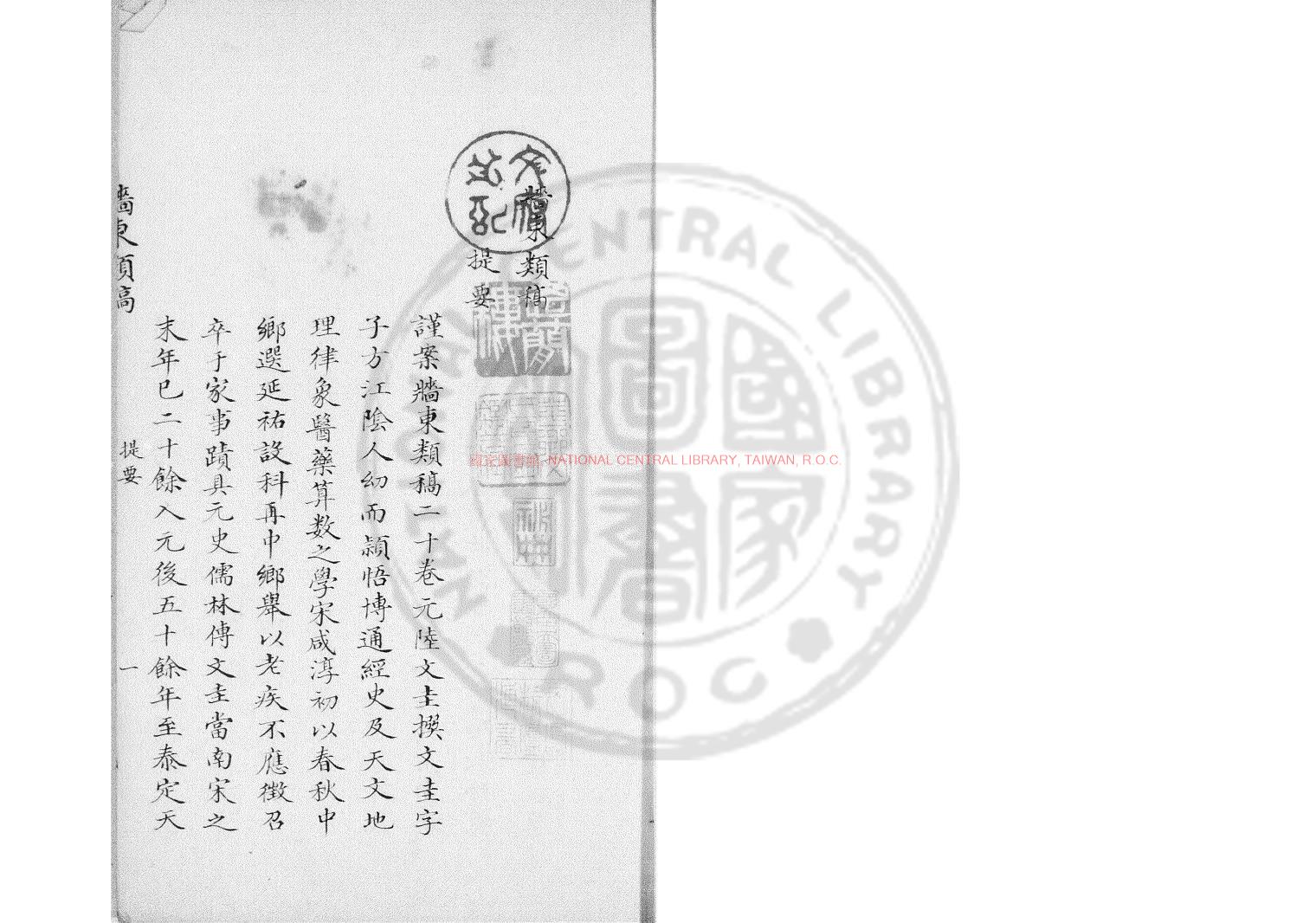 08923-牆東類稿_(元)陸文圭撰_烏絲欄舊鈔本0