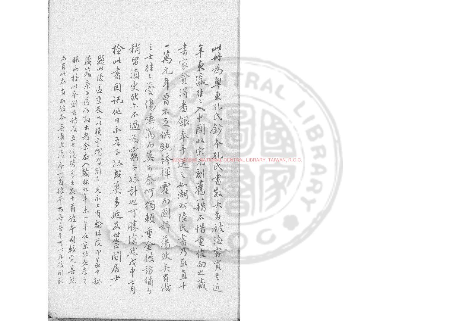 08933-樵雲獨唱_(元)葉顒撰_舊鈔本0