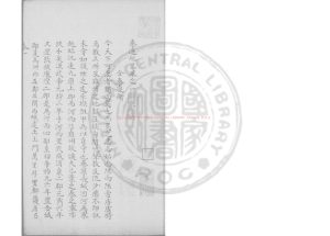 08955-秦邊紀略_舊鈔本0 08955-秦邊紀略_舊鈔本0