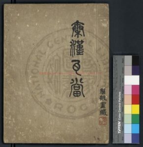 08960-秦漢瓦當_(清)莫繩孫編_清光緒間(1875-1908)莫氏彙輯朱墨精拓本0 08960-秦漢瓦當_(清)莫繩孫編_清光緒間(1875-1908)莫氏彙輯朱墨精拓本0