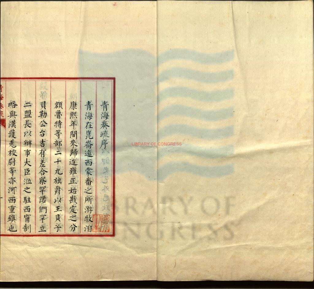 08992-青海奏疏不分卷_濾豫師撰_李鴻藻序_紅格舊鈔本0