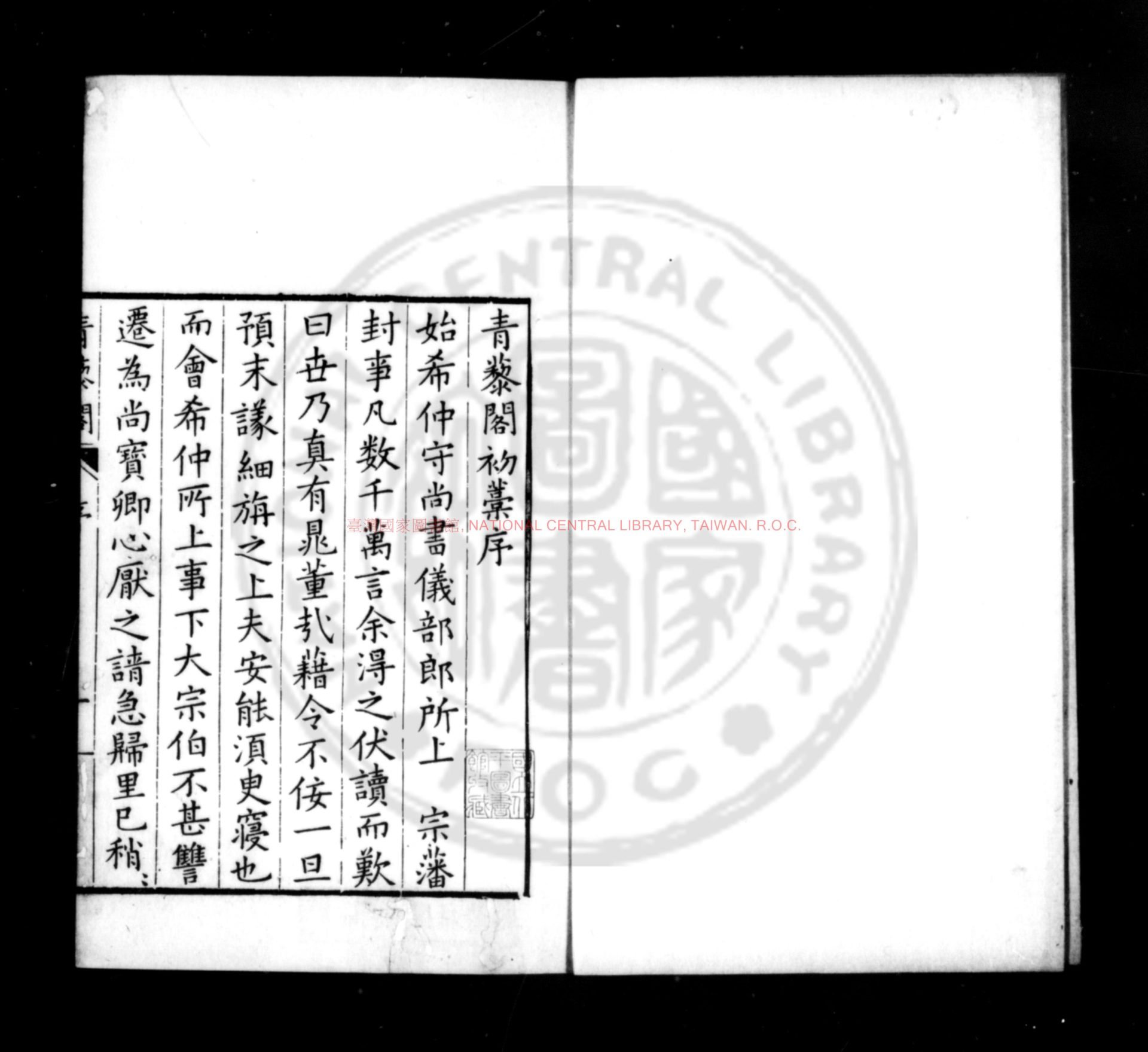 08997-青藜閣初稿_(明)戚元佐撰_明萬曆元年(1573)新都胡日新等校刊本0