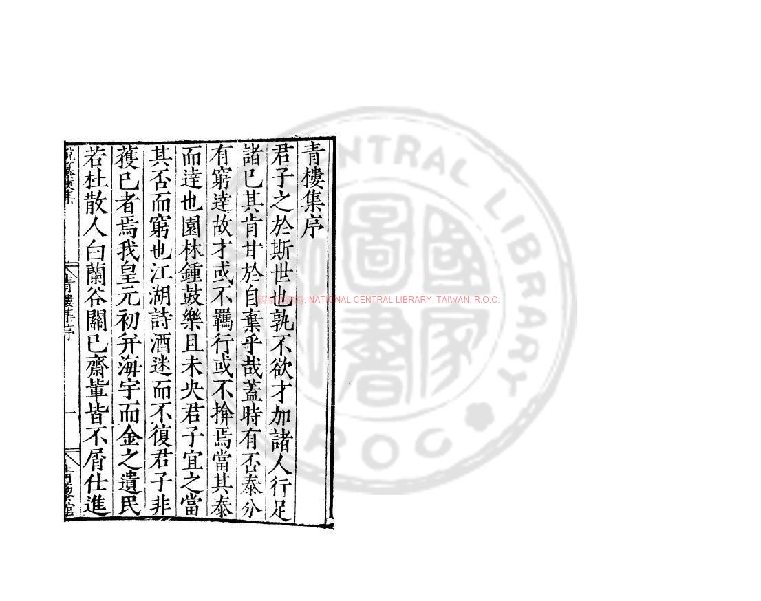 09002-青樓集_(元)黃雪簑撰_明末刋本0