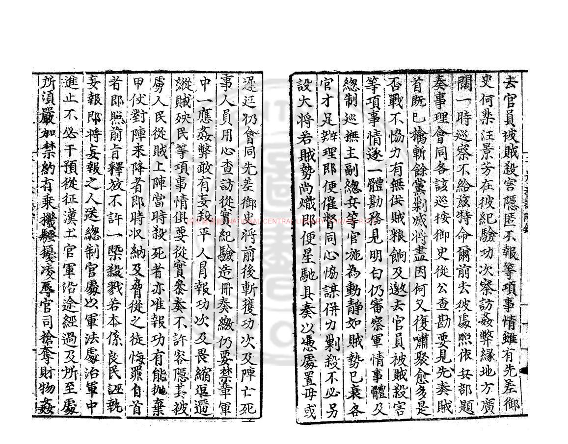 09026-青崖奏議_(明)王萱撰_明嘉靖七年(1528)王氏家刊本1 09026-青崖奏議_(明)王萱撰_明嘉靖七年(1528)王氏家刊本1