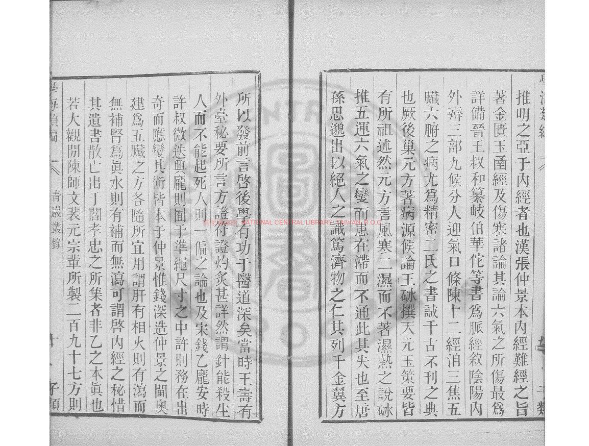 09027-青巖叢錄_(明)王褘撰_清道光辛卯(11年)六安晁氏活字印本1 09027-青巖叢錄_(明)王褘撰_清道光辛卯(11年)六安晁氏活字印本1