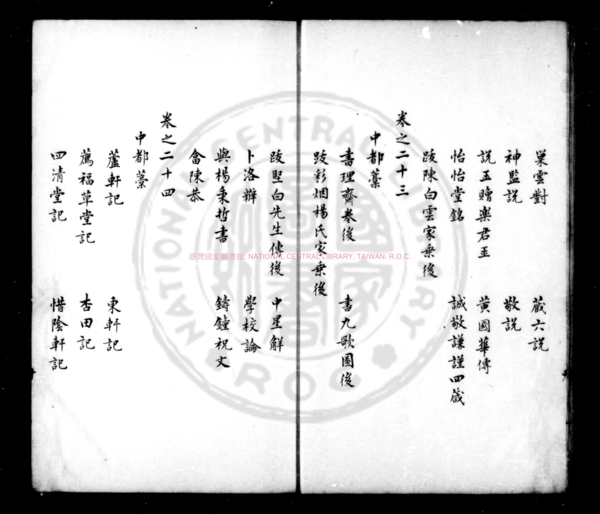 09055-清江貝先生文集_(明)貝瓊撰_明洪武間(1368-1398)原刊本1 09055-清江貝先生文集_(明)貝瓊撰_明洪武間(1368-1398)原刊本1