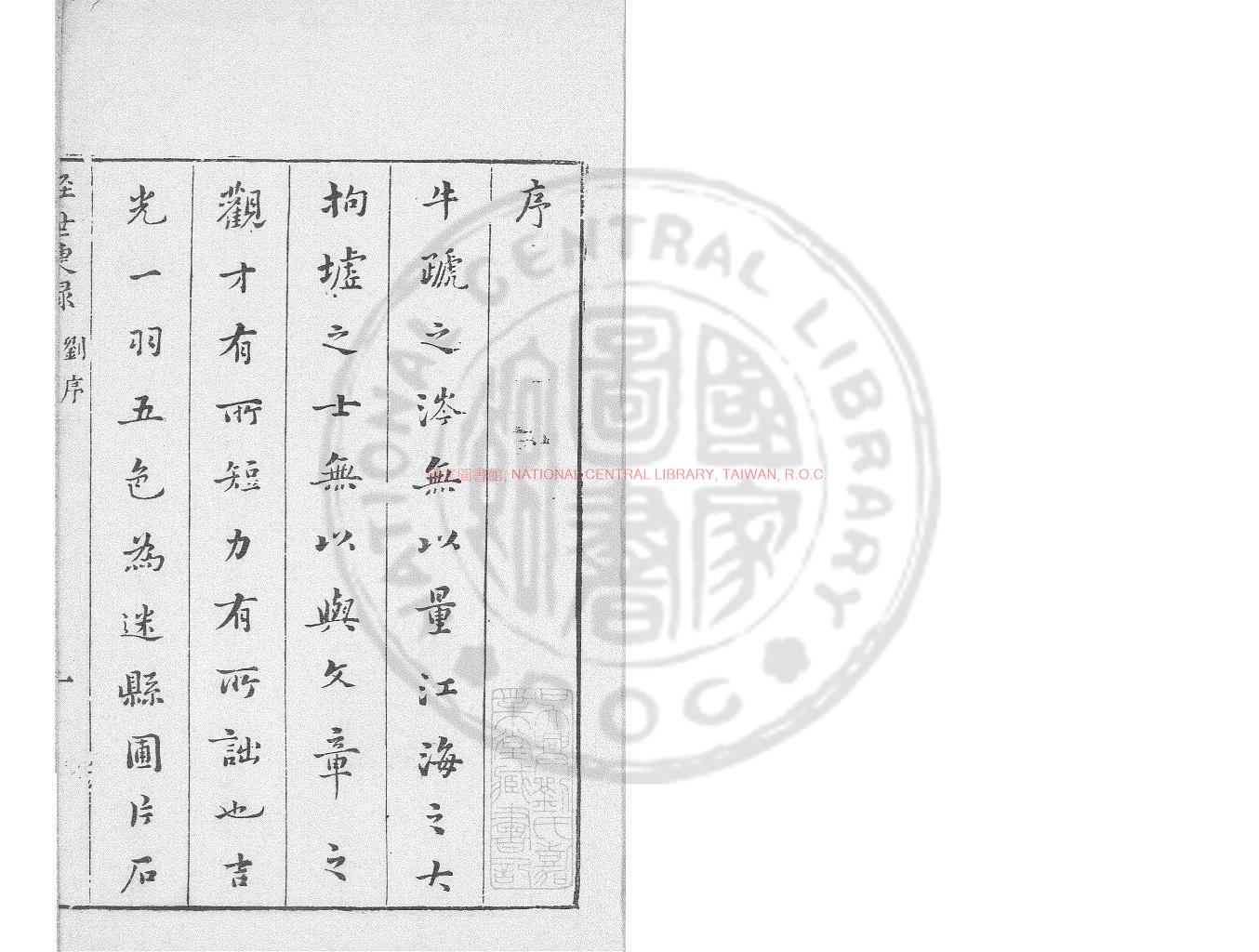 09094-清言_(明)鄭仲夔撰_明崇禎間原刊本0