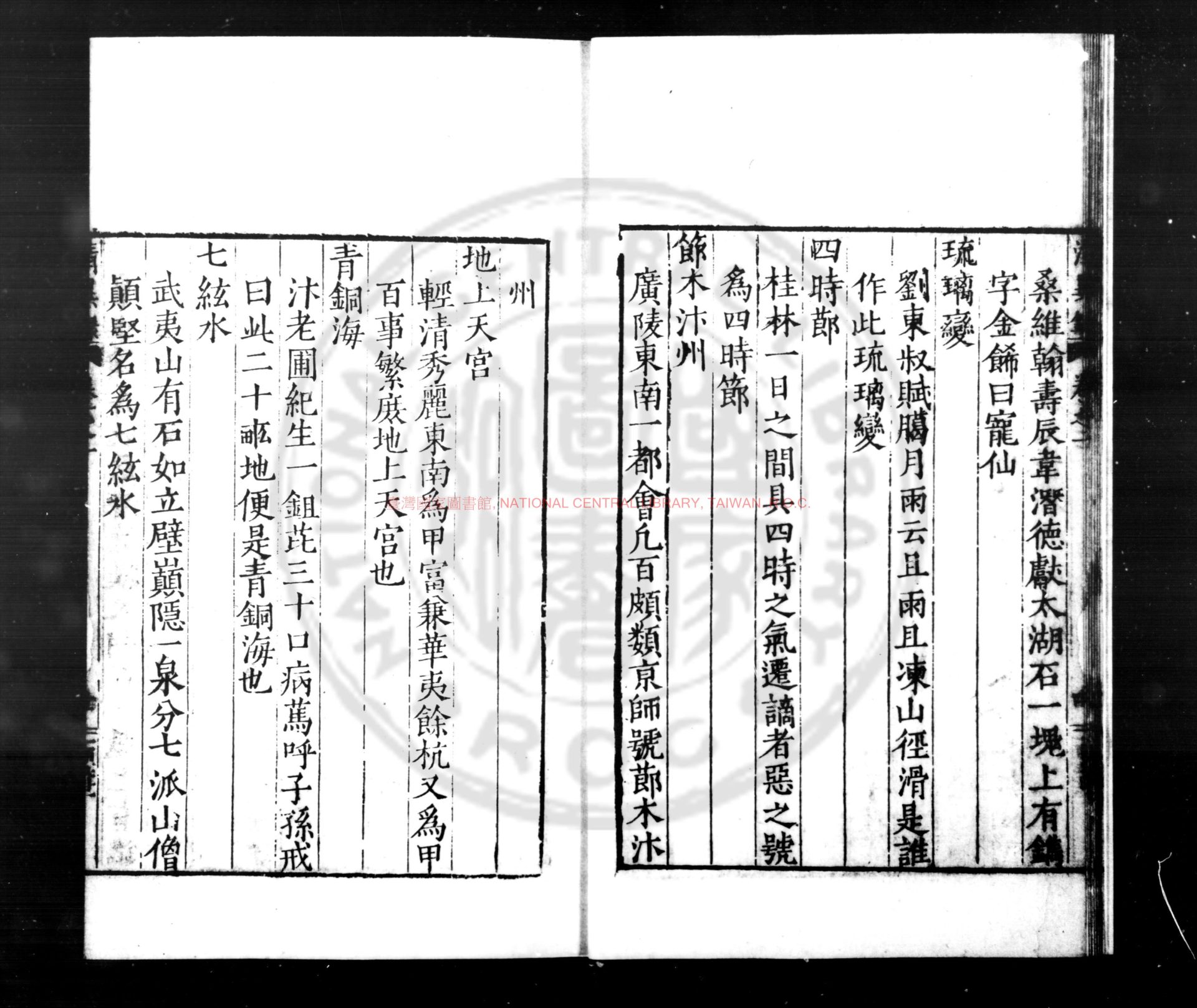 09098-清異錄_(宋)陶穀撰_明隆慶壬申(六年_1572)崑山俞允文校刊本1