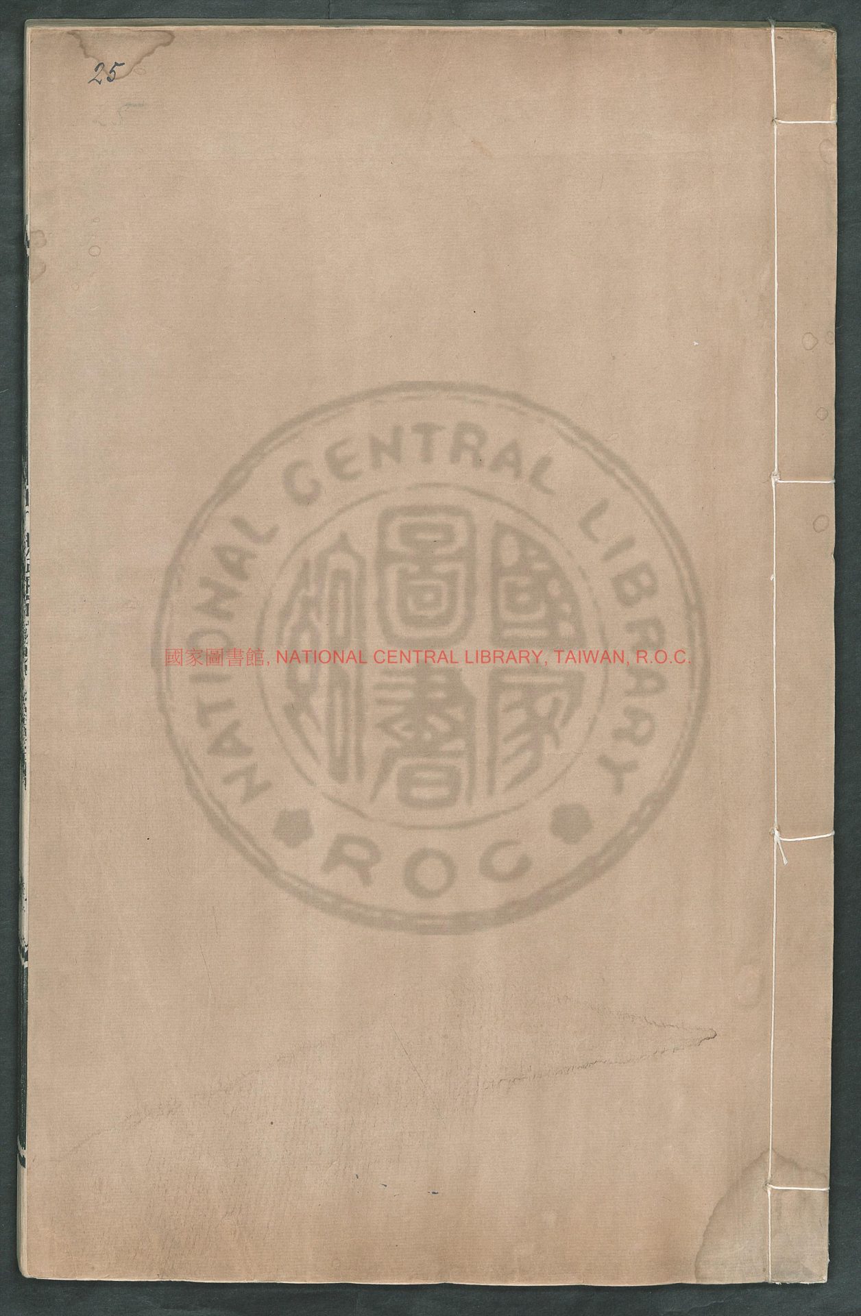 09111-親征平定朔漠方略卷25至48_溫達_刻本0