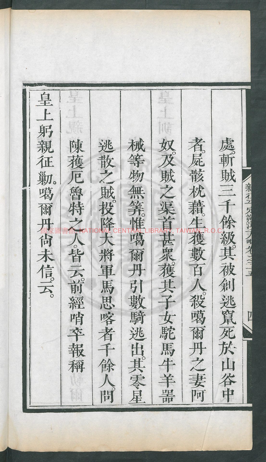 09111-親征平定朔漠方略卷25至48_溫達_刻本1 09111-親征平定朔漠方略卷25至48_溫達_刻本1
