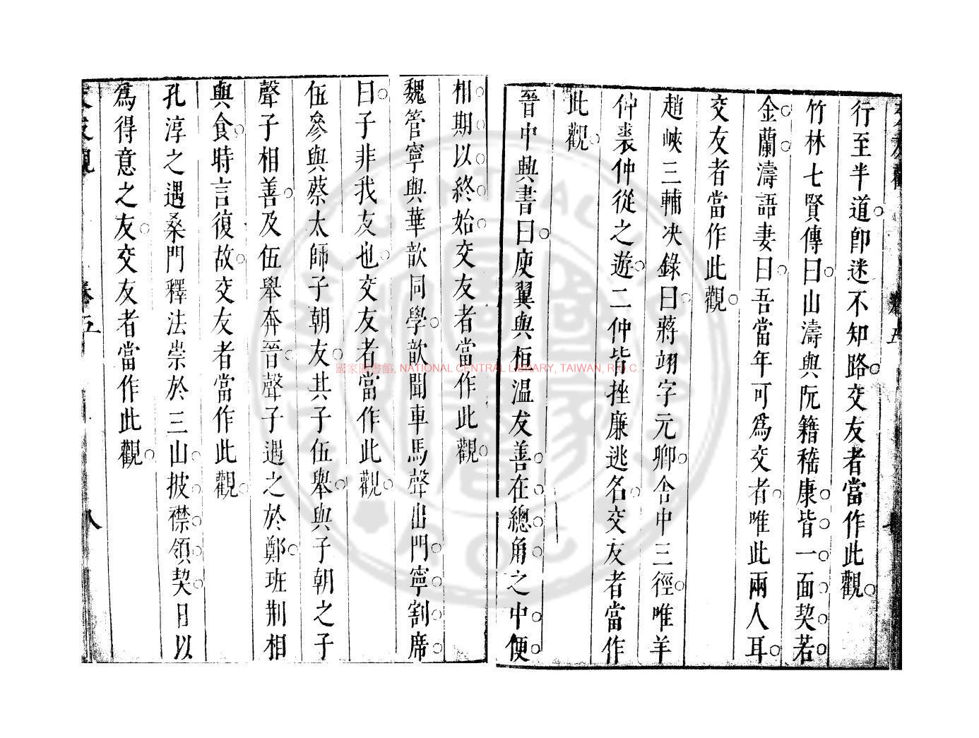 09137-秋籹樓眉判_(明)何偉然撰_明崇禎己巳（2年_1629）刊本1