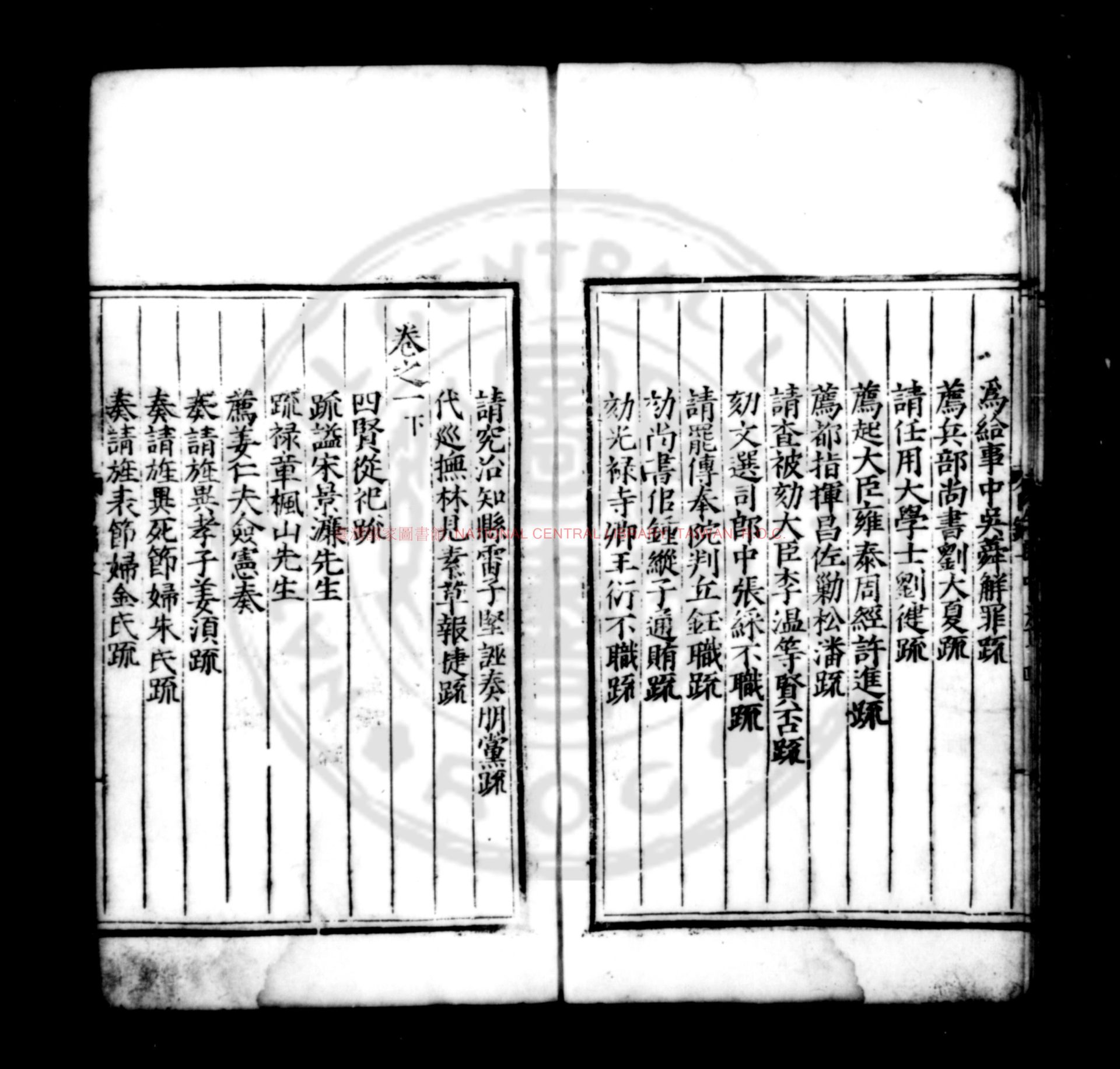 09138-秋佩先生遺稿_(明)劉▫撰_明嘉靖壬子(三十一年_1552)譚棨涪州刊本1 09138-秋佩先生遺稿_(明)劉▫撰_明嘉靖壬子(三十一年_1552)譚棨涪州刊本1