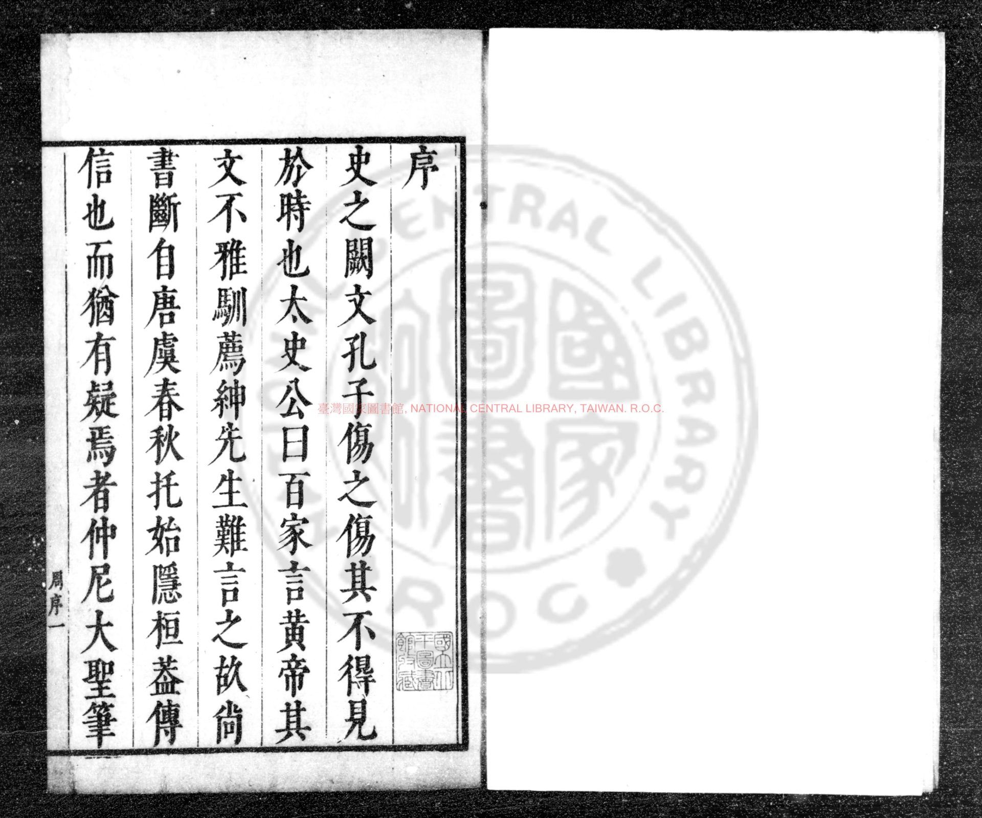09143-秋士史疑_(明)宋孝標撰_明崇禎間(1628-1644)華亭宋氏君子堂刊本0