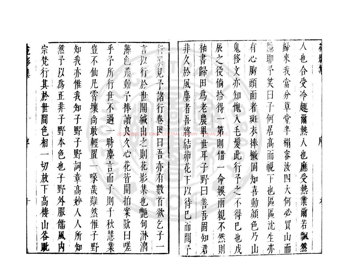 09144-秋水庵花影集_(明)施紹莘撰_明末刊本1 09144-秋水庵花影集_(明)施紹莘撰_明末刊本1