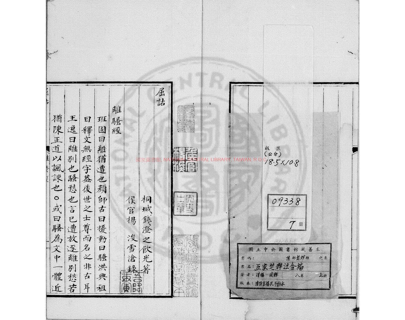09168-屈詁_(清)錢澄之撰_清侯官楊氏手鈔本0 09168-屈詁_(清)錢澄之撰_清侯官楊氏手鈔本0
