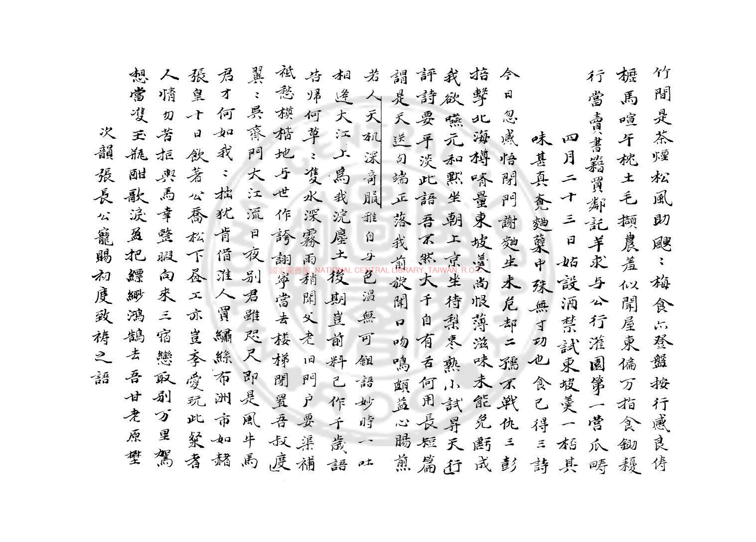 09189-臞翁詩集_(宋)敖陶孫撰_舊鈔本1 09189-臞翁詩集_(宋)敖陶孫撰_舊鈔本1
