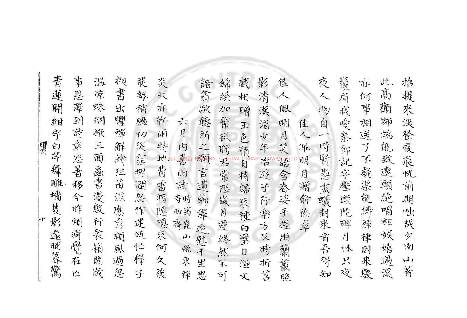 09190-臞翁詩集_(宋)敖陶孫撰_舊鈔本1 09190-臞翁詩集_(宋)敖陶孫撰_舊鈔本1
