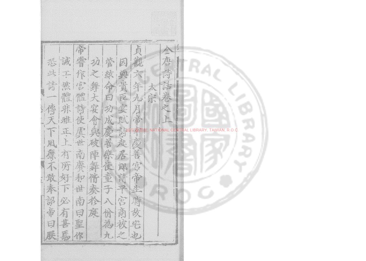 09213-全唐詩話_(宋)尤袤撰_(宋)尤袤舊題_明正德庚辰(15年_1520)太監尚景元閩中刊本1 09213-全唐詩話_(宋)尤袤撰_(宋)尤袤舊題_明正德庚辰(15年_1520)太監尚景元閩中刊本1