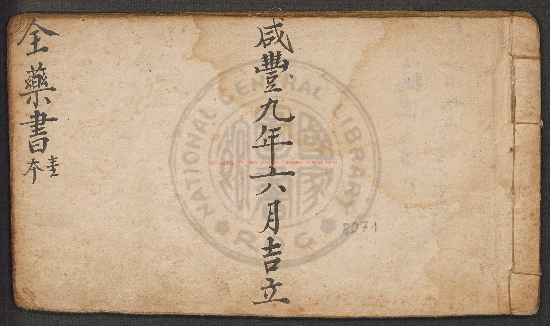 09219-全藥書_0