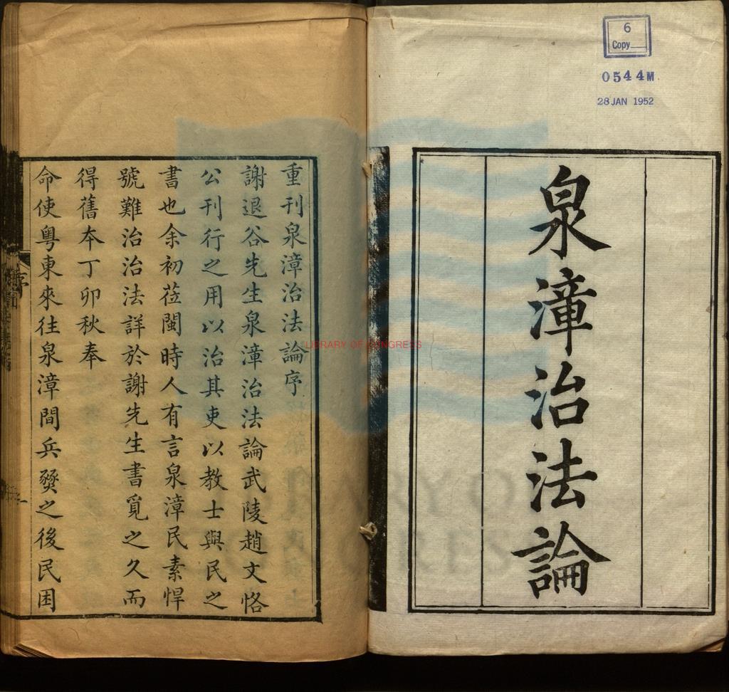 09234-泉漳治法論一卷治南獄事論一卷（據版心題)清謝金鑾撰_清同治七年吳玉田刻本。18680