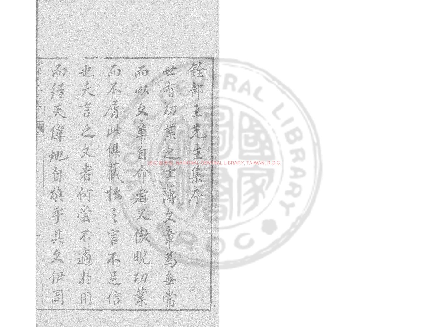 09243-銓部王先生集_(明)王教撰_明萬曆丙辰(44年_1616)河南巡按張至發刊本0 09243-銓部王先生集_(明)王教撰_明萬曆丙辰(44年_1616)河南巡按張至發刊本0
