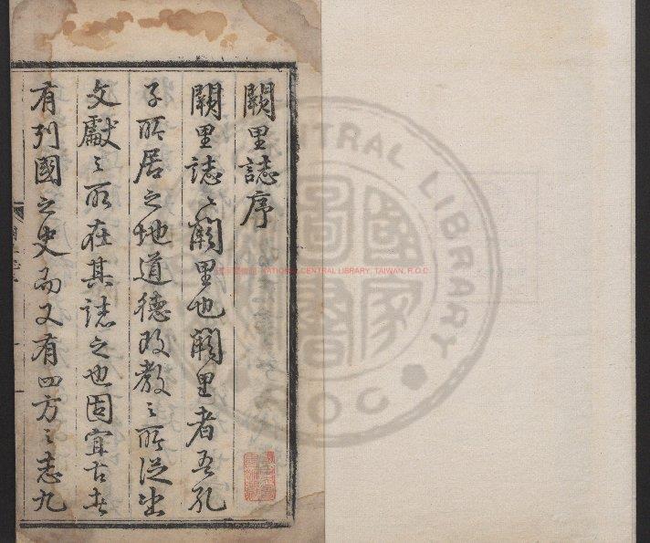 09254-闕里誌_(明)陳鎬撰_明崇禎間(1628-1644)刊清雍正間修補本0