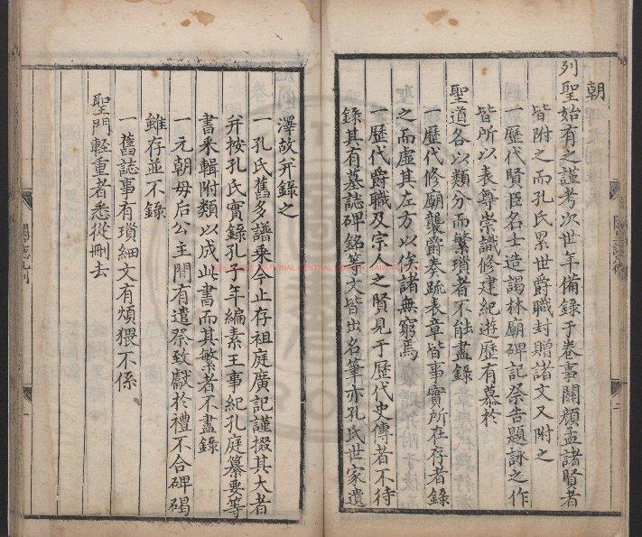 09254-闕里誌_(明)陳鎬撰_明崇禎間(1628-1644)刊清雍正間修補本1 09254-闕里誌_(明)陳鎬撰_明崇禎間(1628-1644)刊清雍正間修補本1