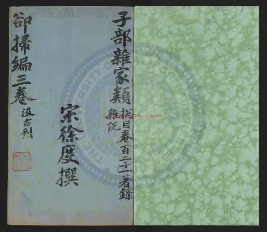 09260-卻掃編_宋（宋）徐度撰_明末虞山毛氏汲古閣刻《津逮秘書》本0