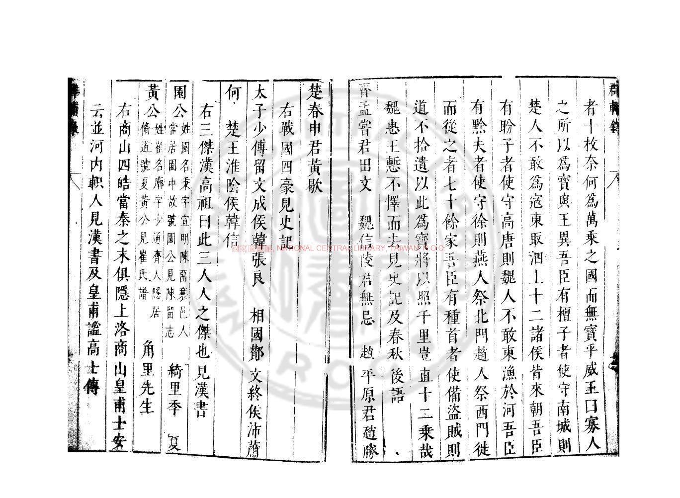 09274-群輔錄_(南北朝)陶潛撰_明末武林何氏刊本配補清刊本1 09274-群輔錄_(南北朝)陶潛撰_明末武林何氏刊本配補清刊本1