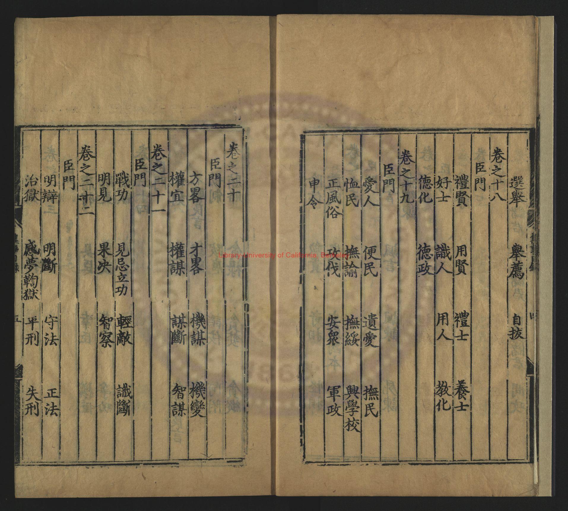 09278-群書集事淵海_(明)不著撰人_明正德癸酉(八年_1513)劉氏慎獨齋刊本1 09278-群書集事淵海_(明)不著撰人_明正德癸酉(八年_1513)劉氏慎獨齋刊本1