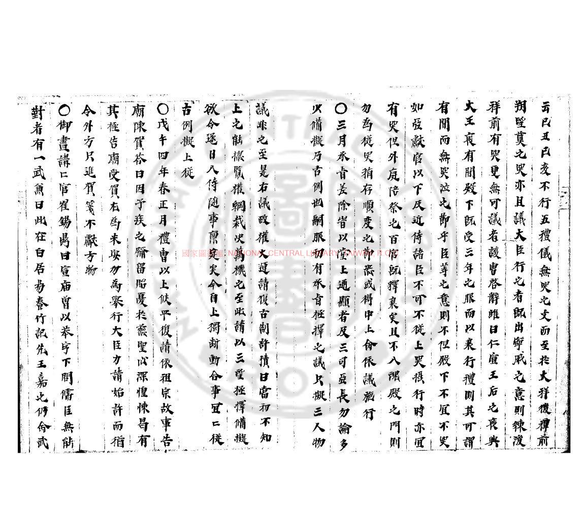 09292-燃藜室記述續_朝鮮鈔本1 09292-燃藜室記述續_朝鮮鈔本1