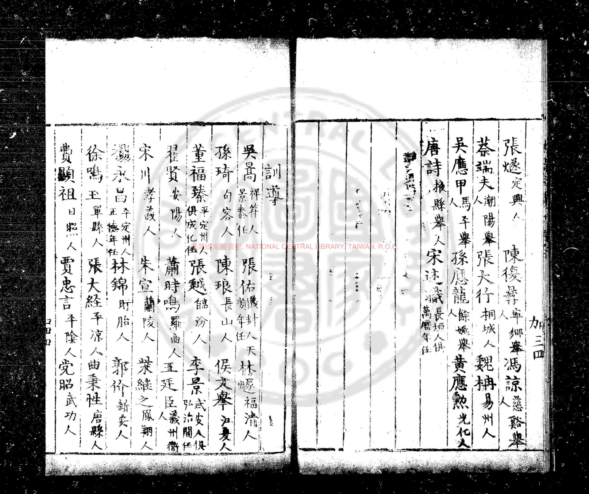 09339-任縣志_(明)衛鈞_(明)楊來游等纂修_明隆慶間(1567-1572)刊本1 09339-任縣志_(明)衛鈞_(明)楊來游等纂修_明隆慶間(1567-1572)刊本1