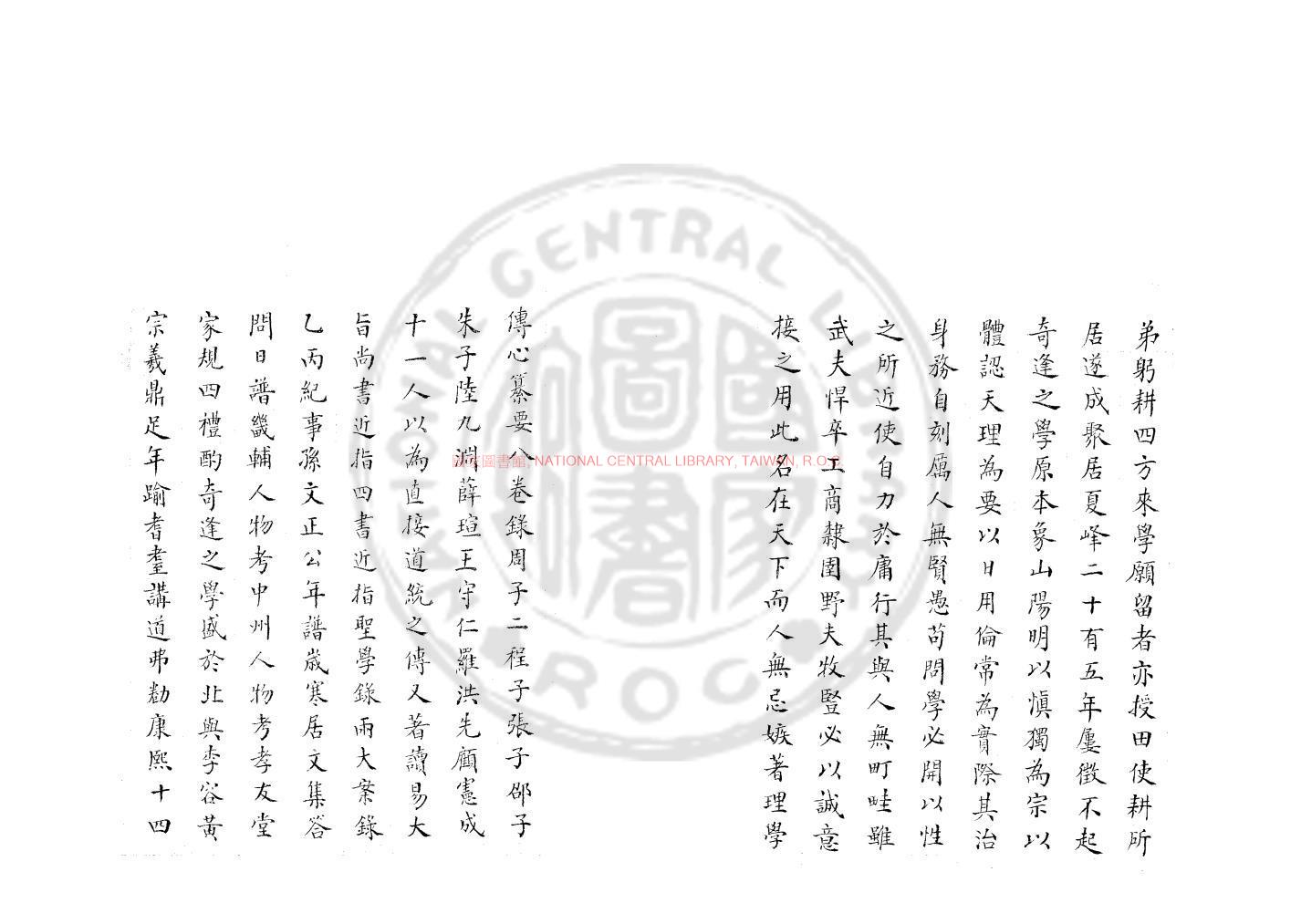 09401-儒林傳_(清)阮元撰_紅格鈔本1 09401-儒林傳_(清)阮元撰_紅格鈔本1