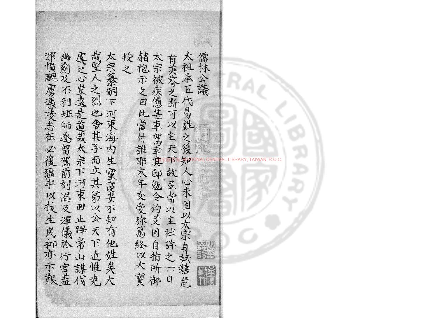 09402-儒林公議_(宋)田況撰_明鈔本0 09402-儒林公議_(宋)田況撰_明鈔本0