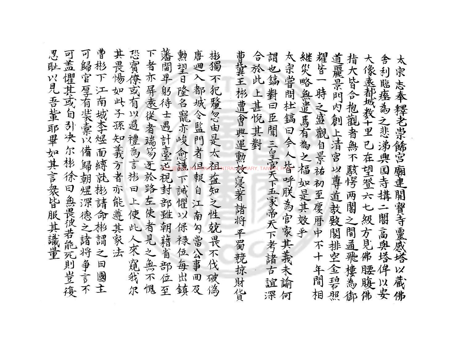 09402-儒林公議_(宋)田況撰_明鈔本1 09402-儒林公議_(宋)田況撰_明鈔本1