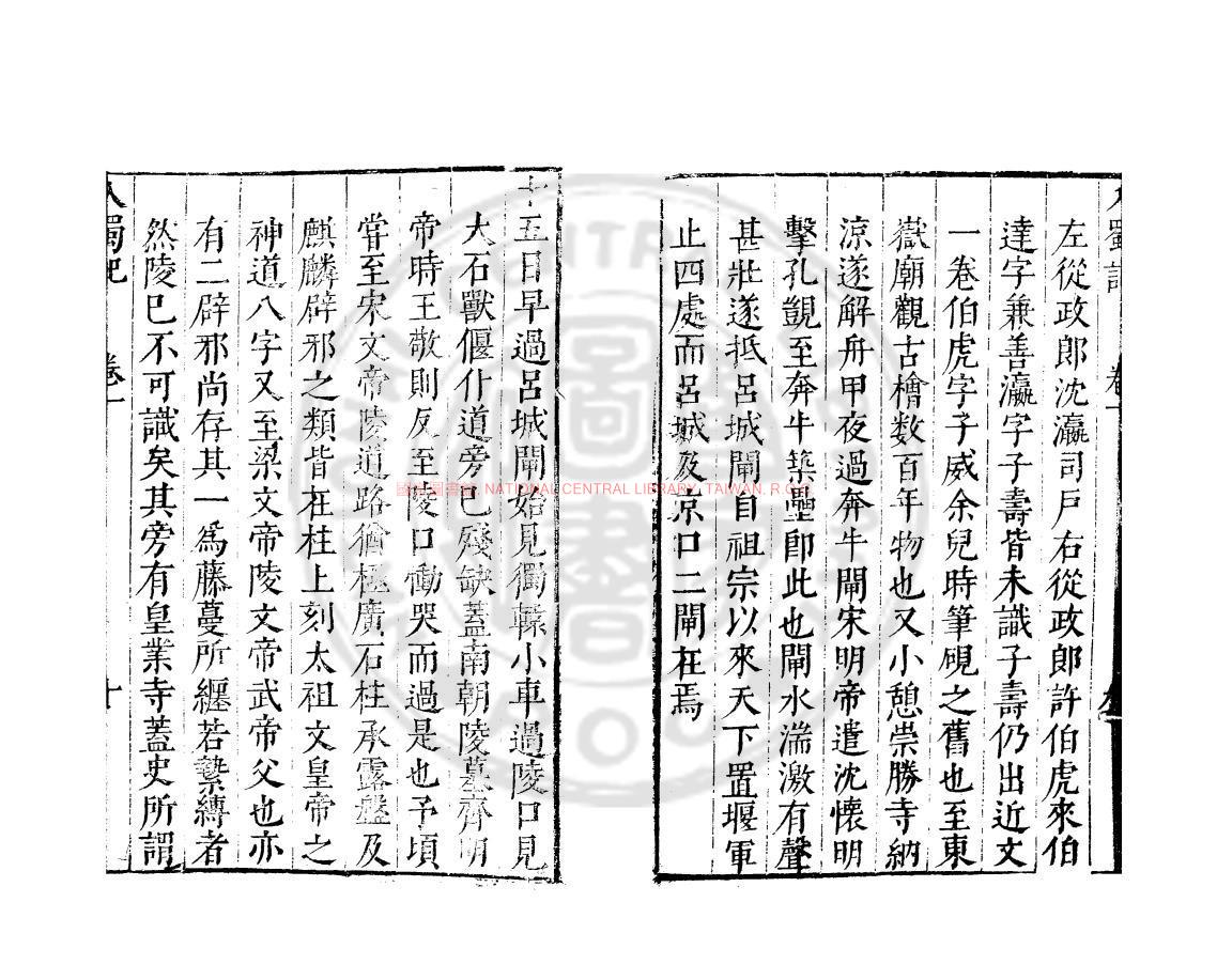 09410-入蜀記_(宋)陸游撰_明末刋本1 09410-入蜀記_(宋)陸游撰_明末刋本1