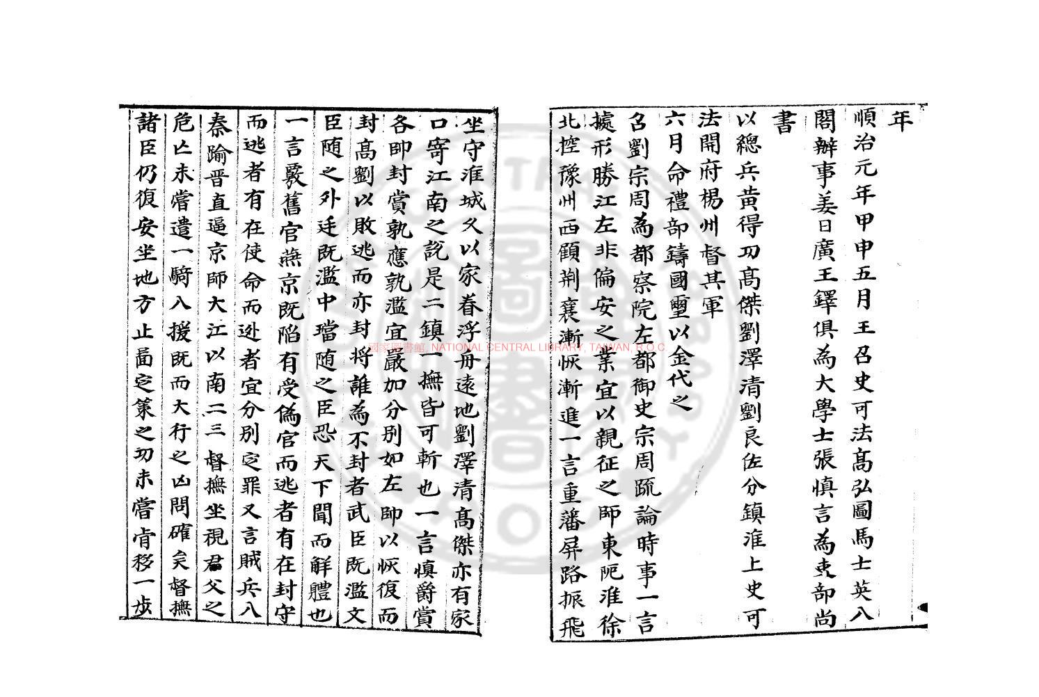 09457-三藩紀事本末_(清)楊陸榮撰_朝鮮鈔本1 09457-三藩紀事本末_(清)楊陸榮撰_朝鮮鈔本1