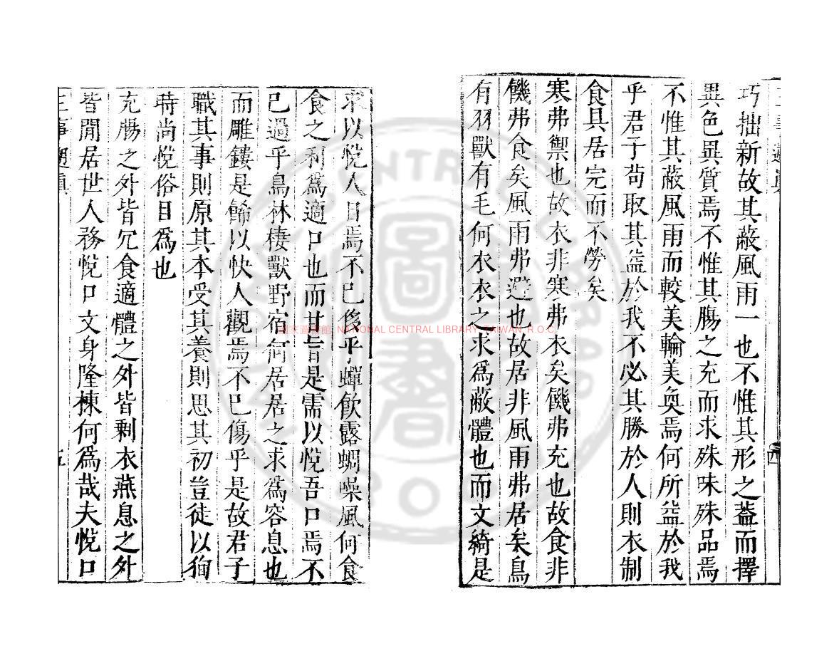 09520-三事遡真_(明)李豫亨撰_明萬曆間(1573-1620)繡水沈氏尚白齋刊本1 09520-三事遡真_(明)李豫亨撰_明萬曆間(1573-1620)繡水沈氏尚白齋刊本1