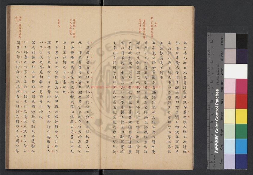 09537-三研齋左傳節鈔_朱墨精寫本1 09537-三研齋左傳節鈔_朱墨精寫本1